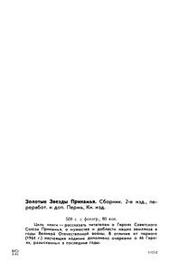 Золотые звезды Прикамья