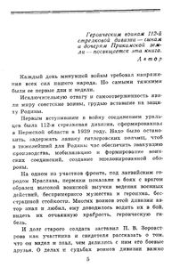 Это было под Краславой