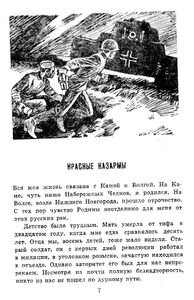 Это было под Краславой
