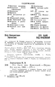 Это было под Краславой