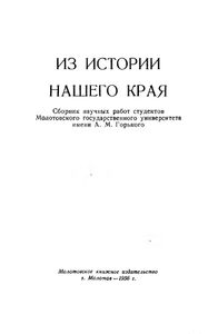 Из истории нашего края