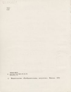В Поисках Правды И Красоты