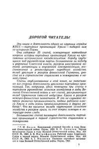 Из истории партийных организаций Урала