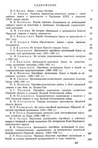 Из истории партийных организаций Урала
