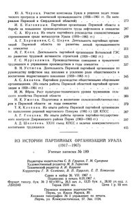 Из истории партийных организаций Урала