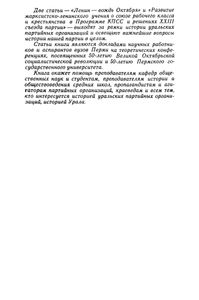 Из истории партийных организаций Урала
