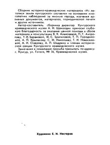 Из летописи земли кунгурской