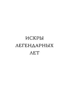Из летописи земли кунгурской