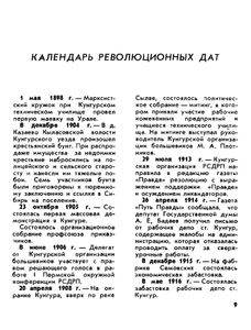 Из летописи земли кунгурской