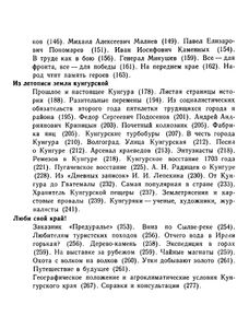 Из летописи земли кунгурской