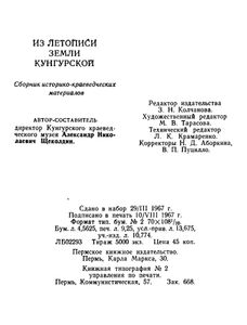 Из летописи земли кунгурской