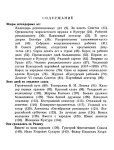 Из летописи земли кунгурской
