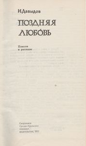 Поздняя Любовь. Повести И Рассказы.