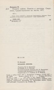 Поздняя Любовь. Повести И Рассказы.