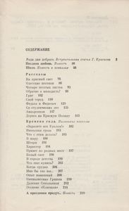 Поздняя Любовь. Повести И Рассказы.