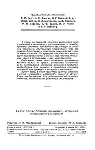 Устранение Неисправностей В Телевизоре