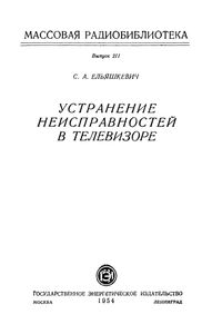 Устранение Неисправностей В Телевизоре