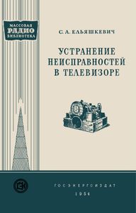 Устранение Неисправностей В Телевизоре