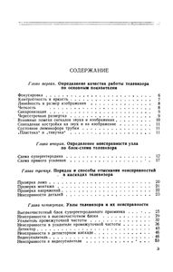 Устранение Неисправностей В Телевизоре