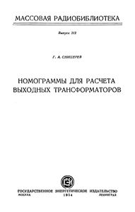 Номограммы Для Расчета Выходных Трансформаторов