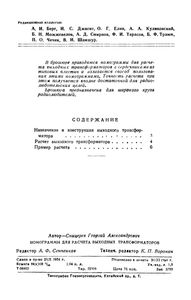 Номограммы Для Расчета Выходных Трансформаторов