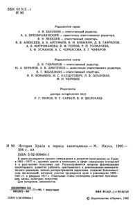 История Урала в период капитализма