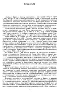 История Урала в период капитализма
