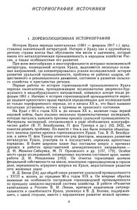 История Урала в период капитализма