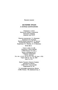 История Урала в период капитализма