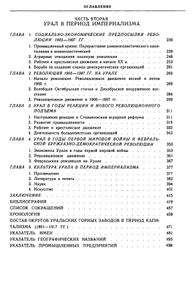 История Урала в период капитализма