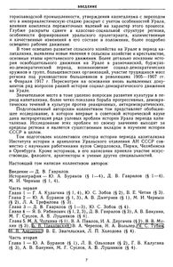 История Урала в период капитализма