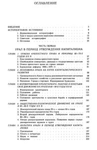 История Урала в период капитализма