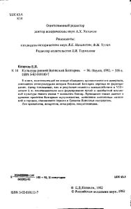 Культура ранней Волжской Болгарии