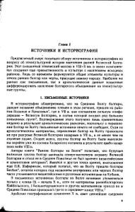 Культура ранней Волжской Болгарии