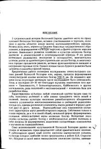 Культура ранней Волжской Болгарии