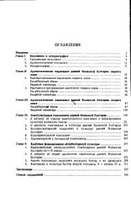 Культура ранней Волжской Болгарии