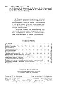 Современная Радиоэлектроника И Перспективы Ее Развития