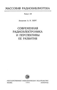 Современная Радиоэлектроника И Перспективы Ее Развития