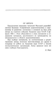 Современная Радиоэлектроника И Перспективы Ее Развития