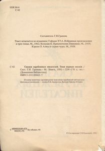 Сказки зарубежных писателей / Твои первые сказки