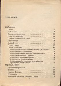 Сказки зарубежных писателей / Твои первые сказки