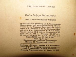 Дом с волшебными окнами