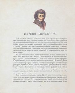 Щелкунчик