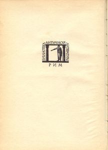Буколики / Георгики / Энеида