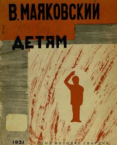 Детям