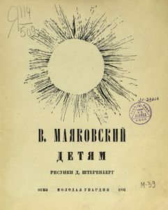Детям