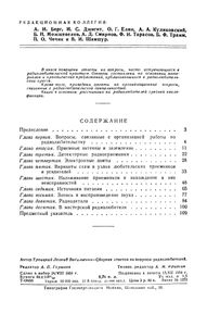 Сборник Ответов На Вопросы Радиолюбителей