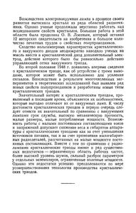 Кристаллические Триоды