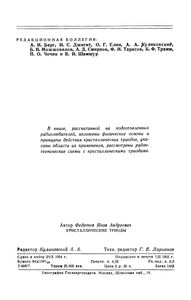 Кристаллические Триоды