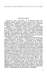 Кристаллические Триоды